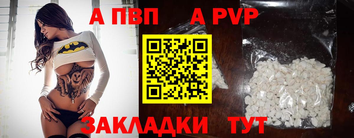Ачинск  А ПВП крисы CK  Вход с VPN  Alfa_PVP Crystall 