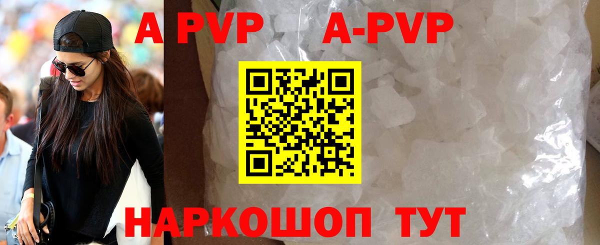 A-PVP кристаллы Ачинск