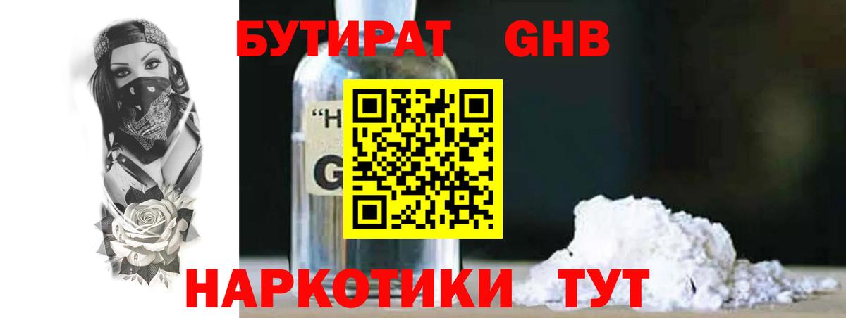 Бутират бутик  Вход с VPN  Ачинск 