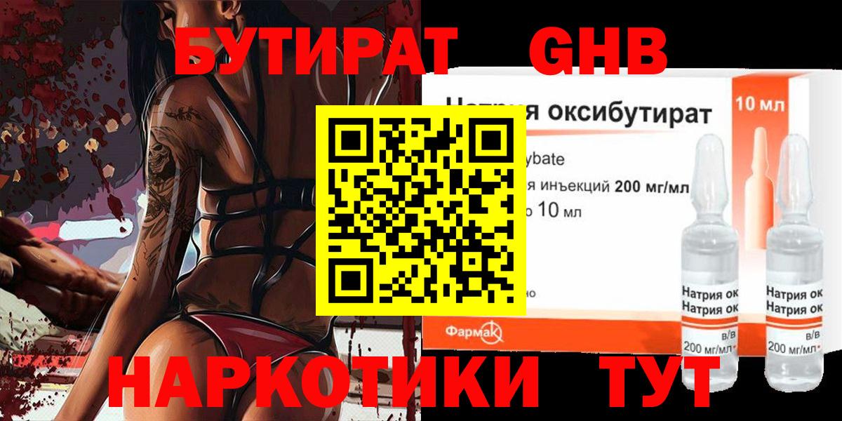 БУТИРАТ вода Ачинск