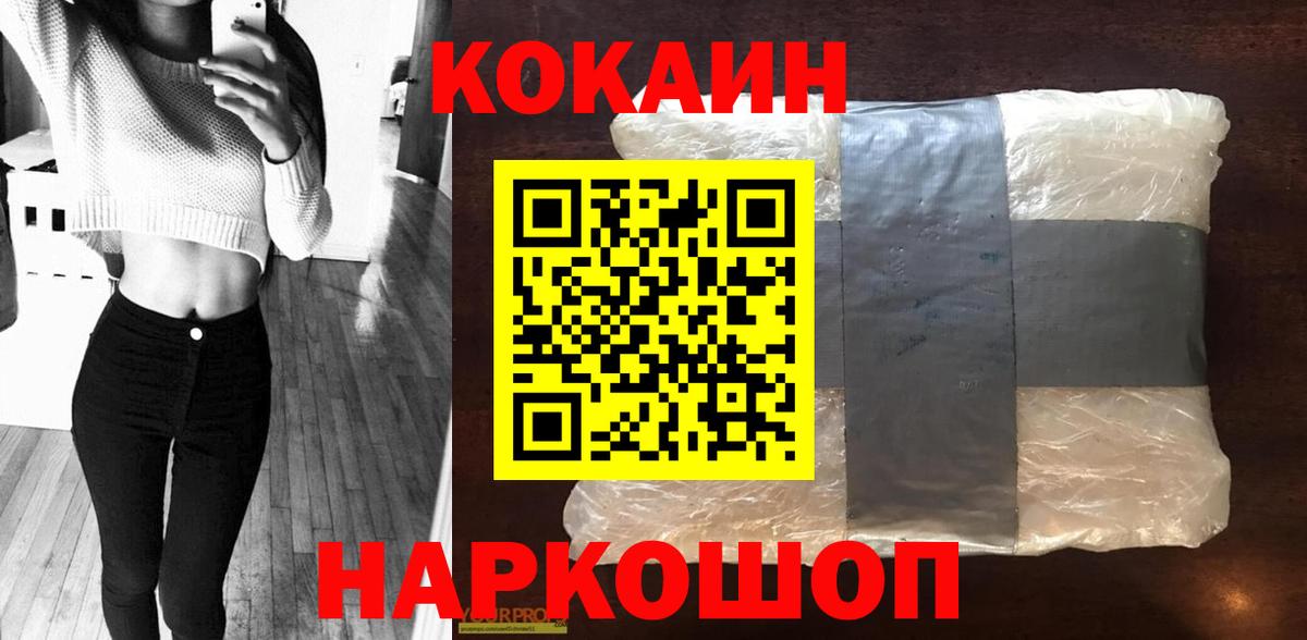 COCAIN 97%  Вход с VPN  Cocaine  Ачинск  Кокаин Эквадор 