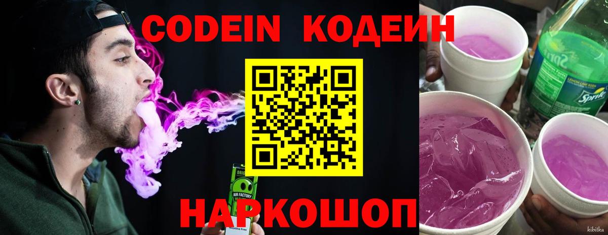 Ачинск  Кодеиновый сироп Lean напиток Lean (лин)  Вход с VPN 