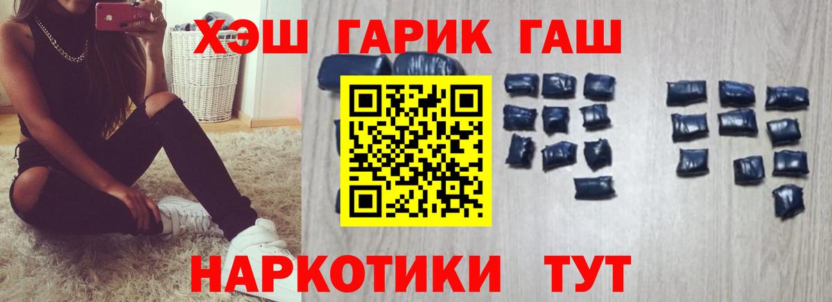 ГАШ хэш Ачинск