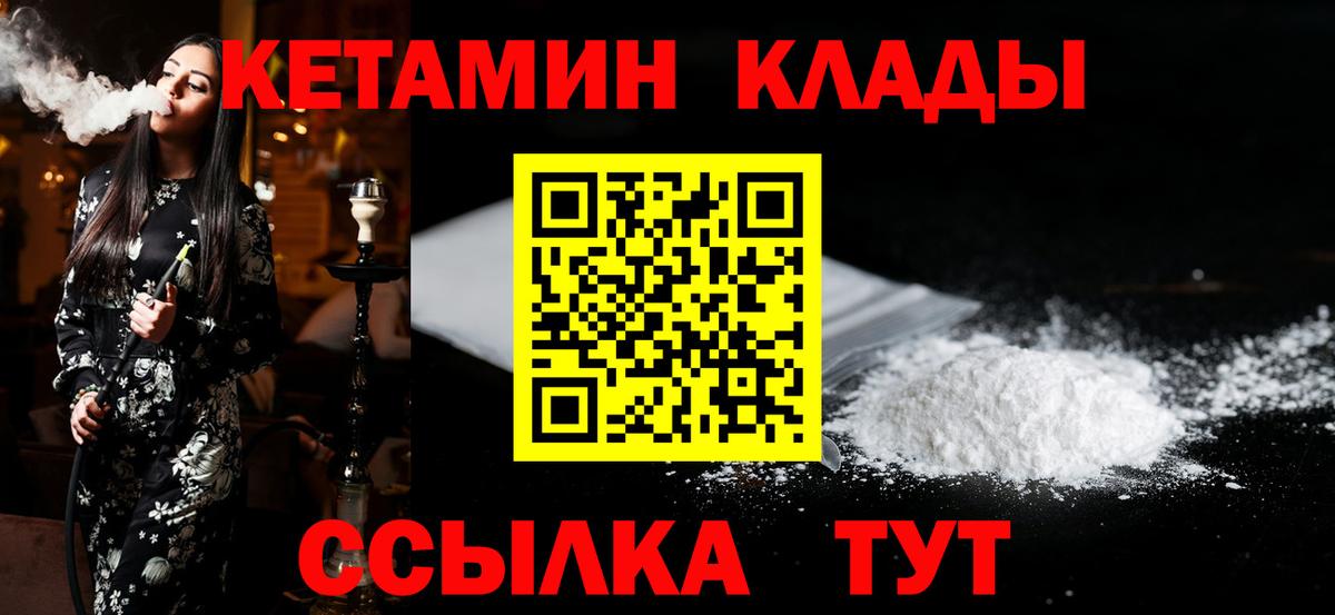 Кетамин VHQ  Вход с VPN  Ачинск 