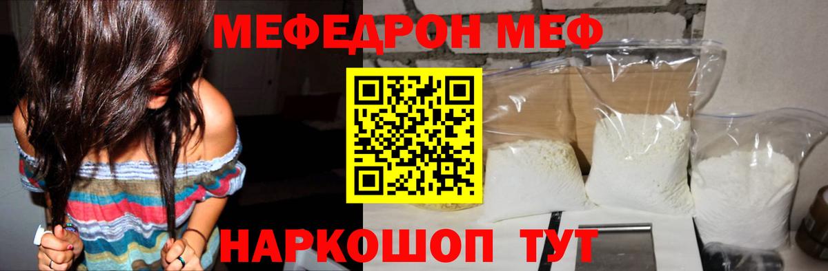 МЕФ кристаллы Ачинск