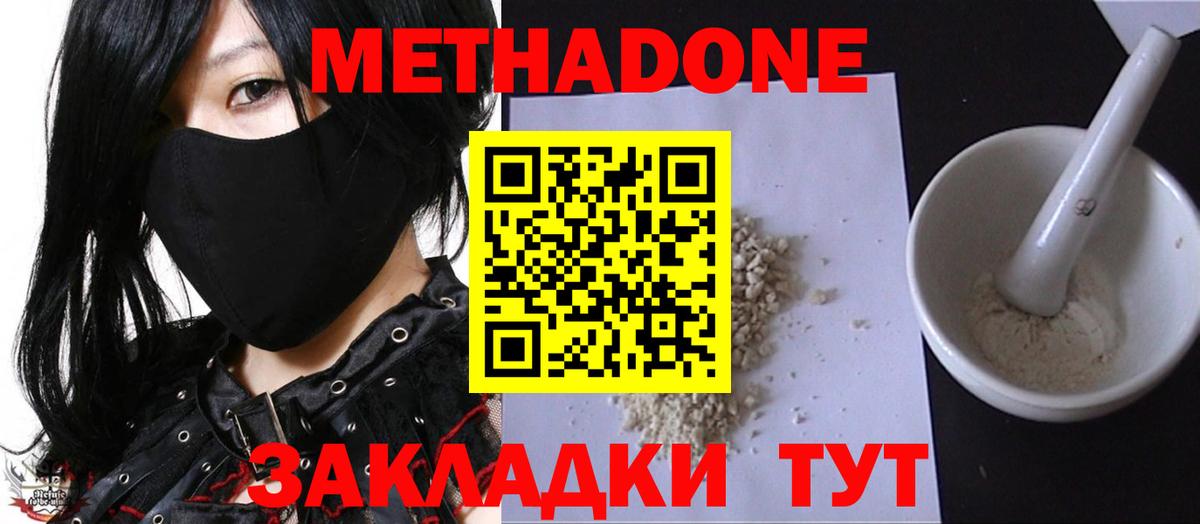 Метадон кристалл  Метадон белоснежный  Ачинск  Вход с VPN 