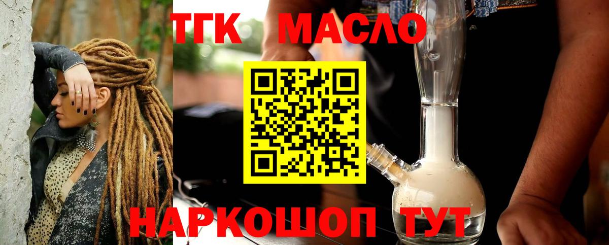 ТГК вейп с тгк Ачинск